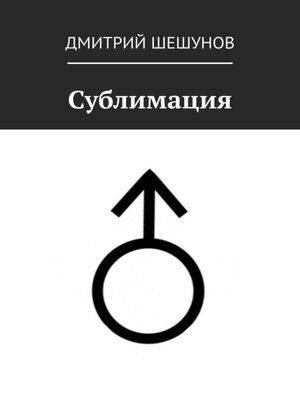 cover image of Сублимация